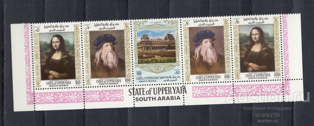 SOUTH ARABIA  ЮЖНАЯ АРАВИЯ  Искусство  Да Винчи Сцепка   1967 Сост** MNH