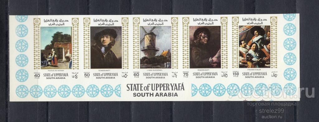 SOUTH ARABIA  ЮЖНАЯ АРАВИЯ  Искусство  Рембрандт Хальс Сцепка   1967 Сост** MNH