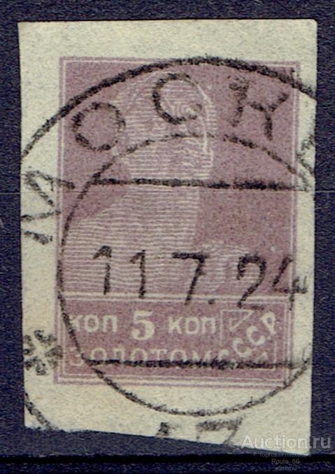 1923-1924 Марки СССР Сол 103 лито гаш