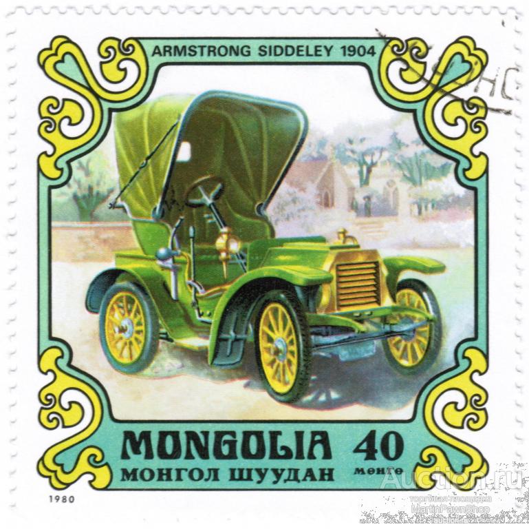 40 мунгу - Монголия - Старинные автомобили - Армстронг-Сиддли,1904 - 1980 г. Гашеная