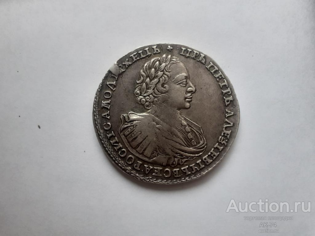 Петр 1, рубль 1721 год,сохран !