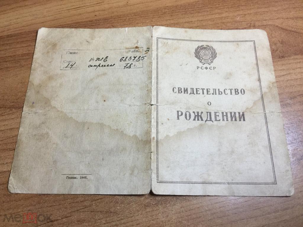1948 г. Свидетельство о рождении СССР. Пензенская область. Казеевка. Свидетельство о рождении.