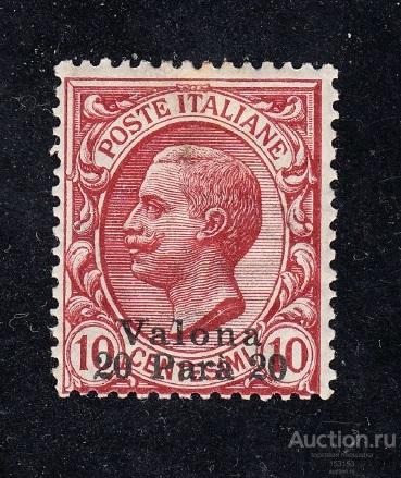 итальянские оккупации WWI (Албания) VALONA 20Pa*