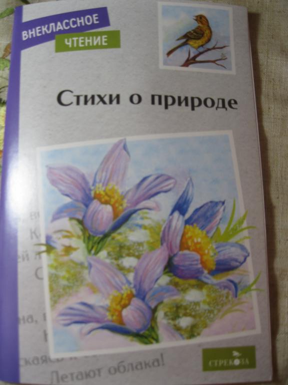 ДЕТСКАЯ 3-8 ЛЕТ ! Стихи о природе.Крупный разборчивый текст.Сборник.