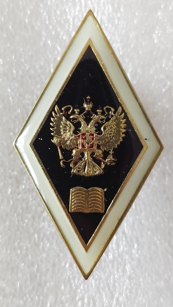 Нагрудный знак Об окончании гуманитарного ВУЗа Образование