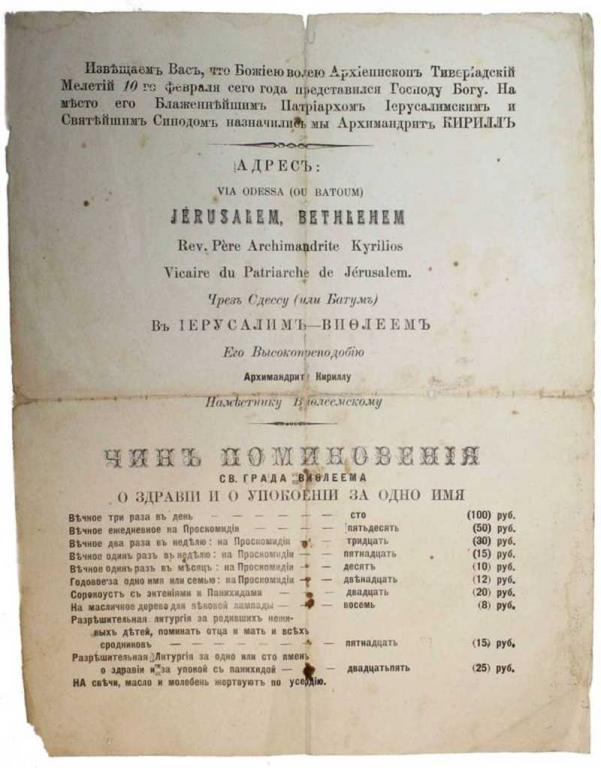 #1683166 Извещение о смерти Архиепископа Тивериадского Мелетия 10-го февраля 1909 г. , и о вступл...