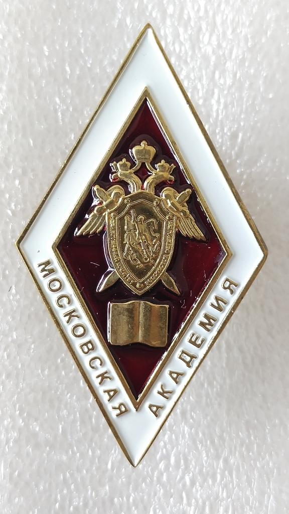 Ромб. Московская академия следственного комитета России.