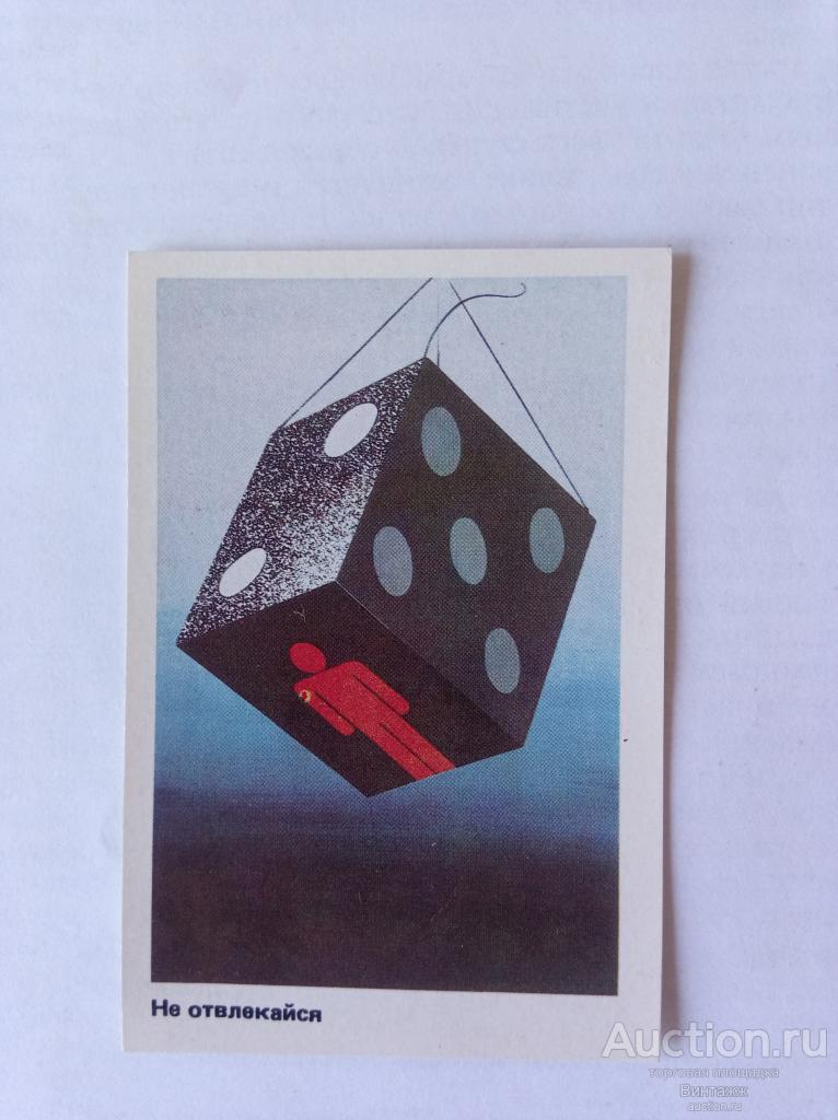 Календарик Техника безопасности на стройке Стройиздат 1986