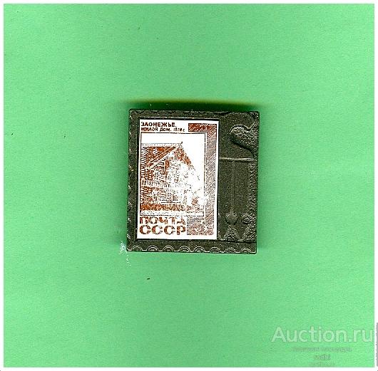 Значок Почта СССР. Рисунок подстерт (А).