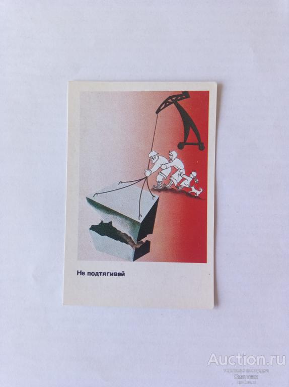 Календарик Техника безопасности на стройке Стройиздат 1986