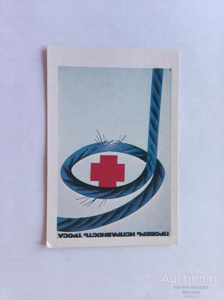 Календарик Техника безопасности на стройке Стройиздат 1986