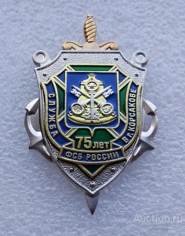 Служба в г. Корсакове (Сахалин). ФСБ России 75 лет. Тяжелый металл.