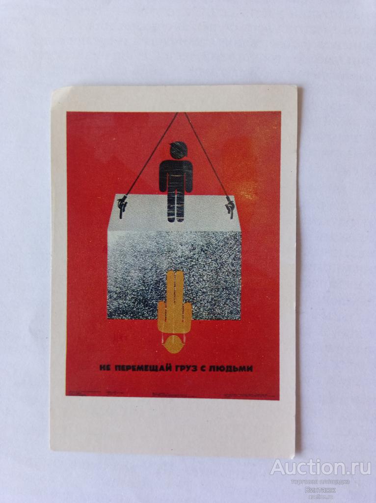 Календарик Техника безопасности на стройке Стройиздат 1986