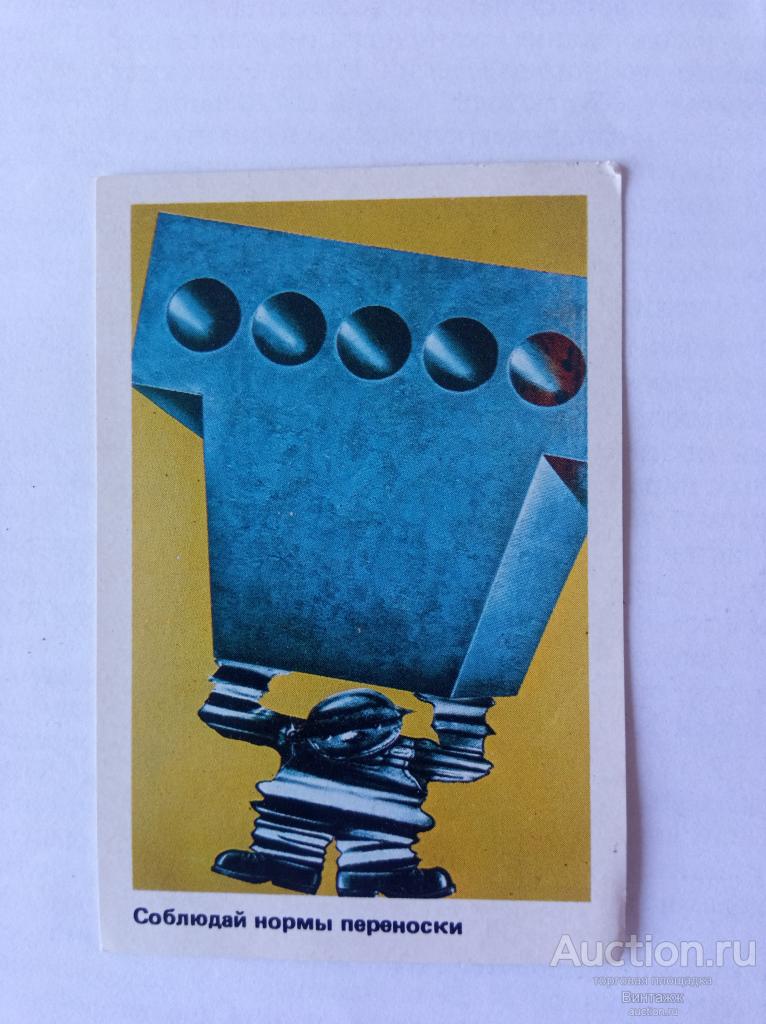 Календарик Техника безопасности на стройке Стройиздат 1986