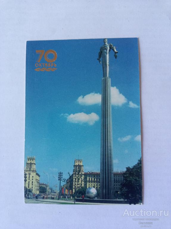 Календарик Москва 70 лет Октября 1987