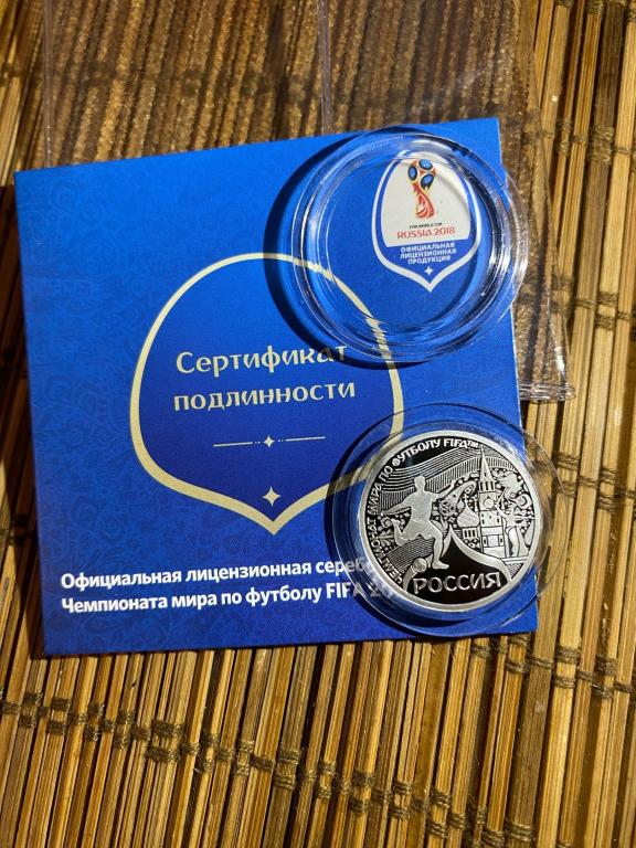 1 Жетон Чемпионат мира по футболу 2018г в России 2018 Серебро