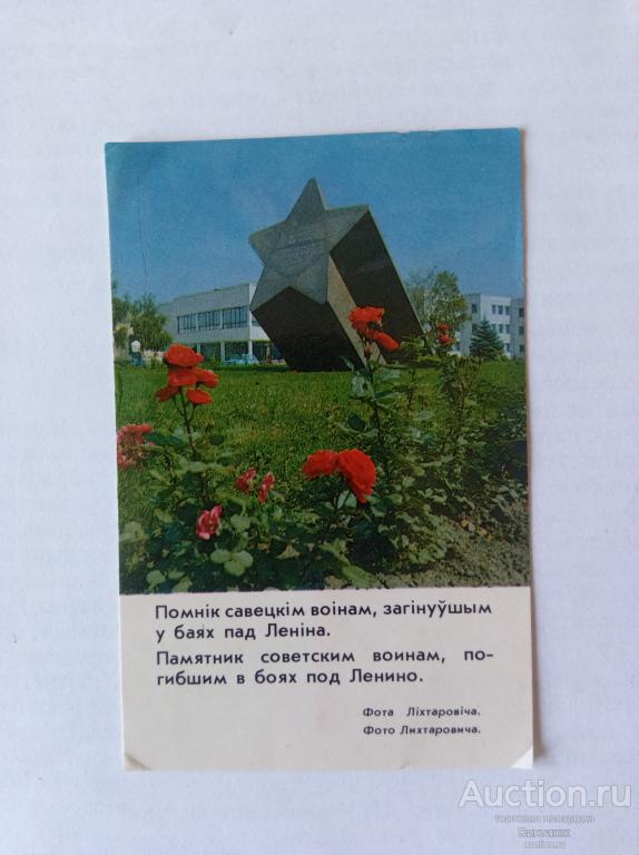 Календарик Памятник советским воинам под Ленино 1986