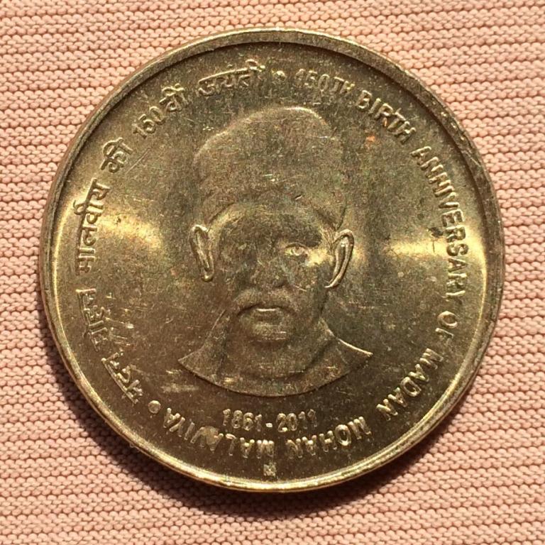 Индия 5 рупий 2011 год. 150 лет со дня рождения Мадан Мохана Малавия.