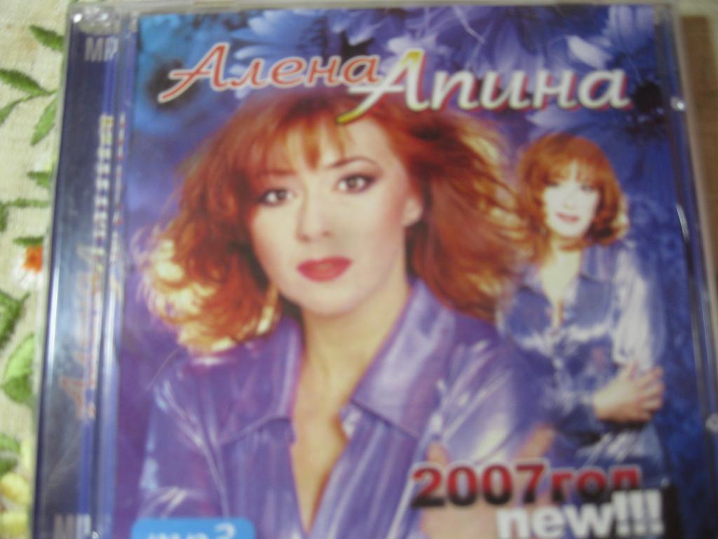 CD MP3 / Алёна Апина (КОМБИНАЦИЯ) - Дискография.АВТОГРАФ !