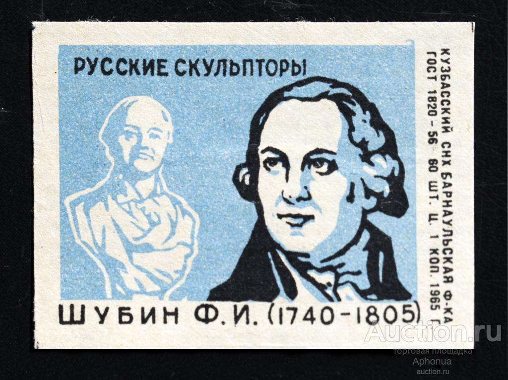 Федот иванович шубин работы