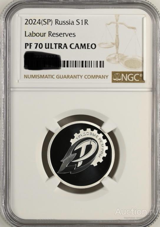 РУБЛЬ ФУТБОЛЬНЫЙ КЛУБ СПАРТАК ТРУДОВЫЕ РЕЗЕРВЫ 2024 NGC PF70 UC UNC СЕРЕБРО