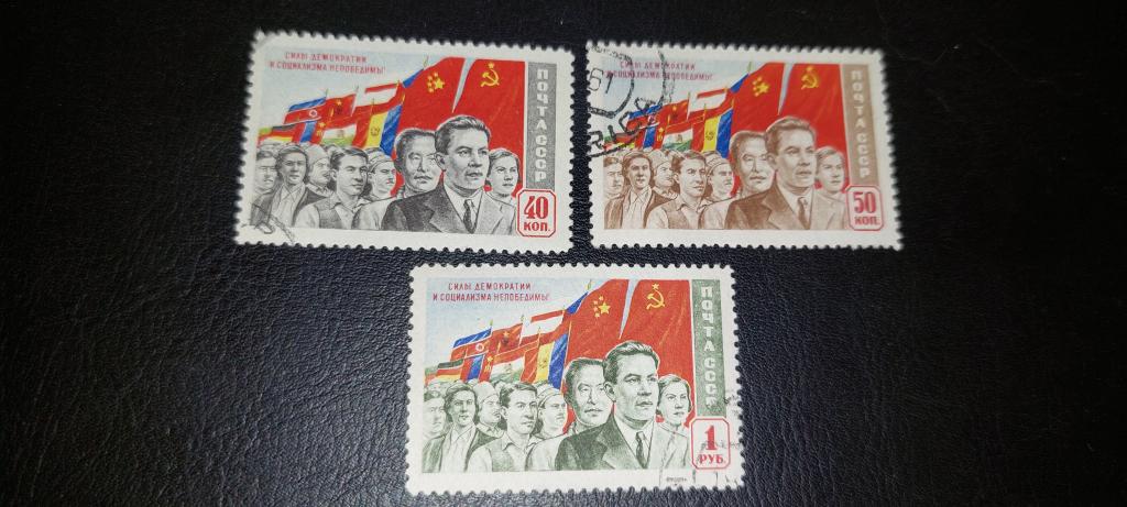 СССР. Силы демократии и социализма непобедимы. Серия. 1950. гаш