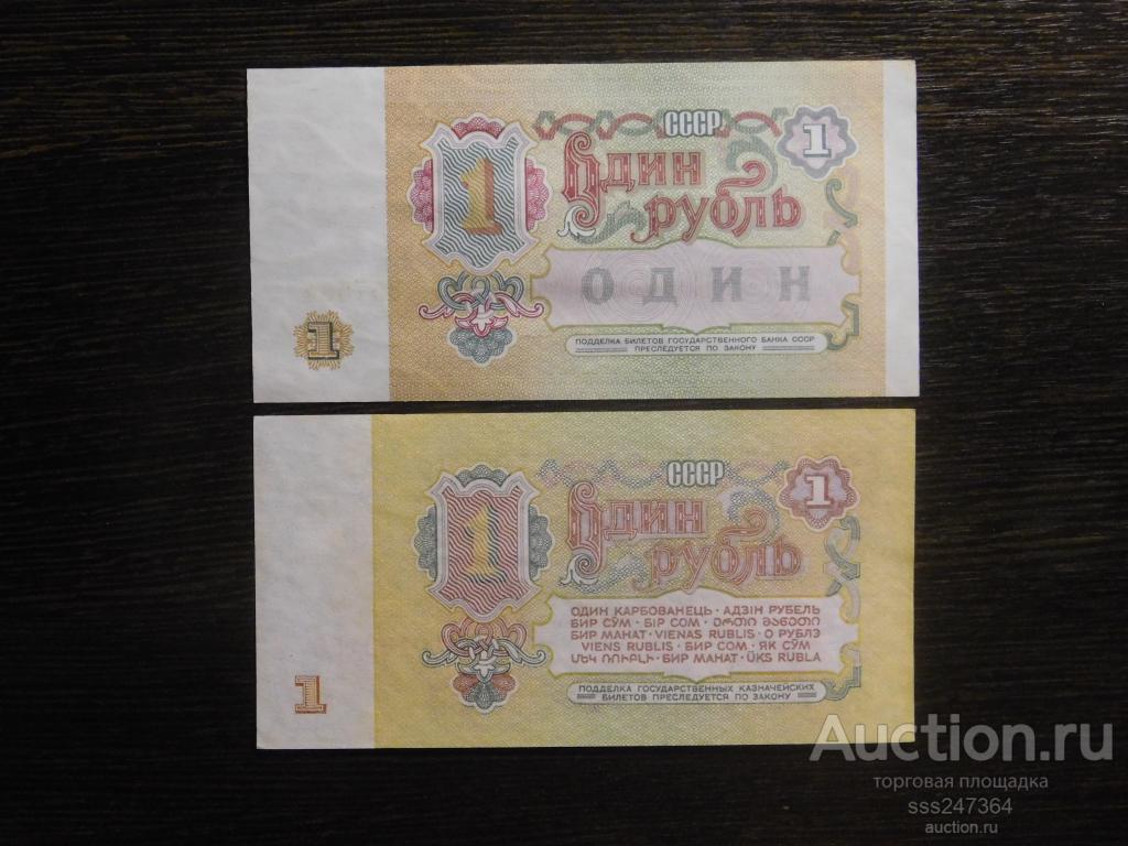 1 рубль 1961,1991 СОСТОЯНИЕ!!!!