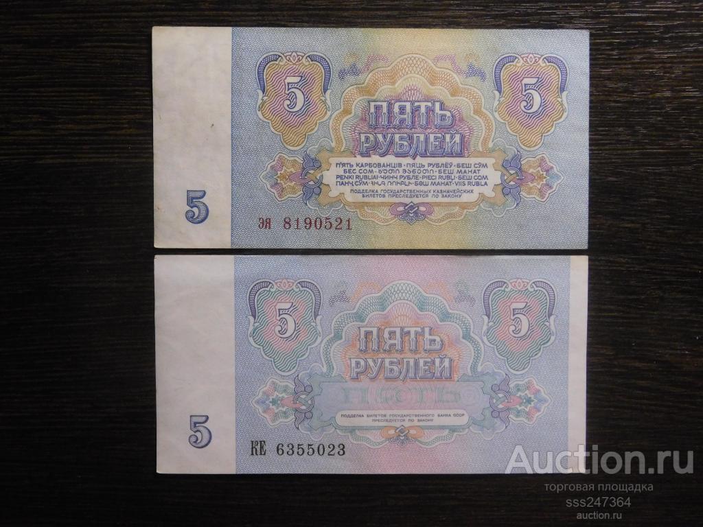 5 рублей 1961, 1991 СОСТОЯНИЕ!!!
