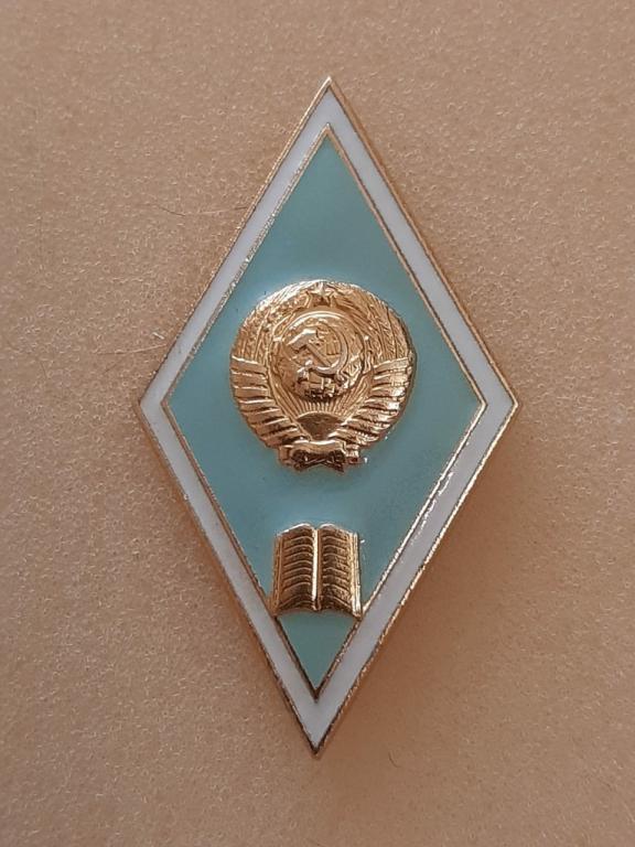 Ромб педагогический институт СССР. Оригинал, круглый герб. ЛМД.