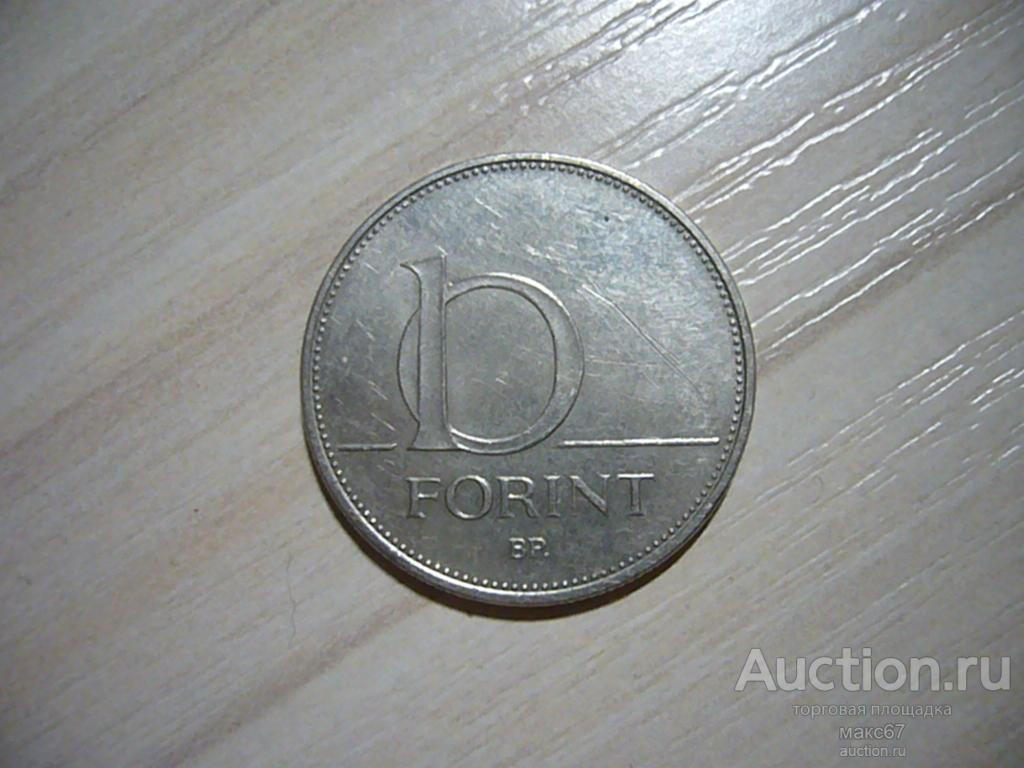Венгрия. 10 форинтов 2006 г.