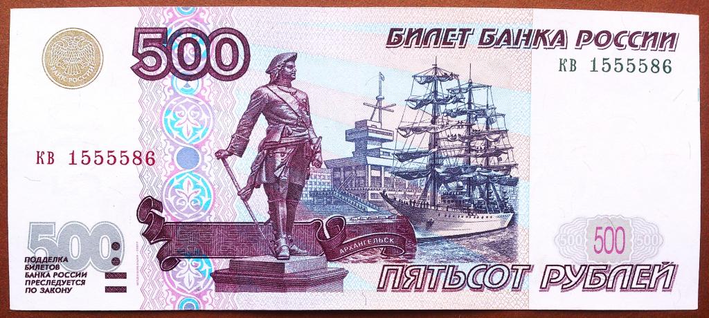 500  РУБЛЕЙ  1997 г.  МОДИФИКАЦИЯ  2001 .  РЕЖЕ .  ОТЛИЧНАЯ . ОРИГИНАЛ . № кв 1555586