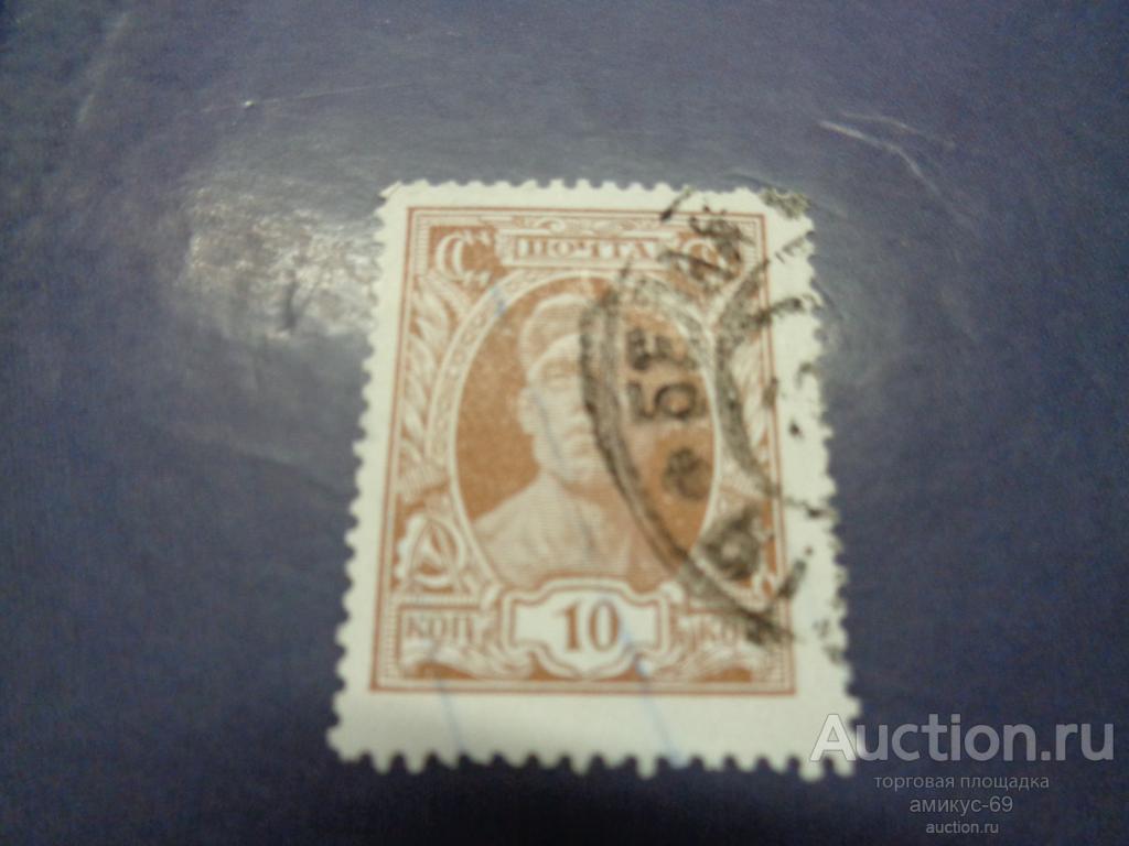 СССР 1927 г большие головы Рабочий 10 коп смещение
