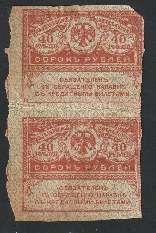40 рублей 1917 года, керенка, сцепка 2 шт