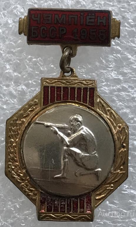 СТРЕЛЬБА ЧЕМПИОН БССР 1955 г.