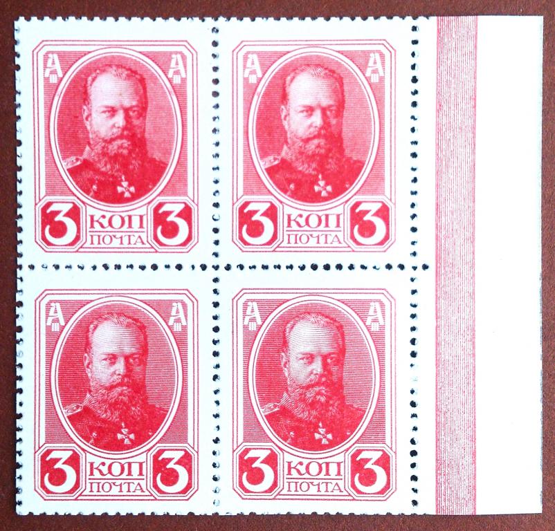 3  КОПЕЙКИ  1915 г.  МАРКИ - ДЕНЬГИ .  2 - й ВЫПУСК .  РЕЖЕ .  КВАРТБЛОК .  UNC .  ОРИГИНАЛ .  № 9