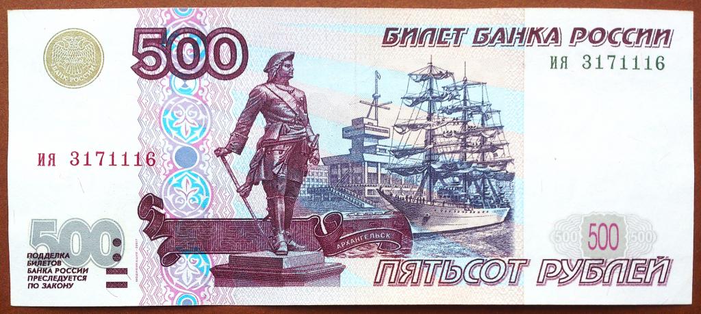 500  РУБЛЕЙ  1997 г.  МОДИФИКАЦИЯ  2001 .  РЕЖЕ .  ОТЛИЧНАЯ . ОРИГИНАЛ . № ия 3171116