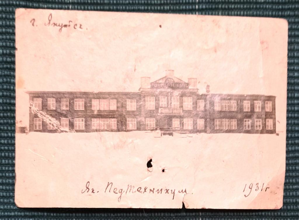Фотография. Якутск. Педагогический техникум. 1931.