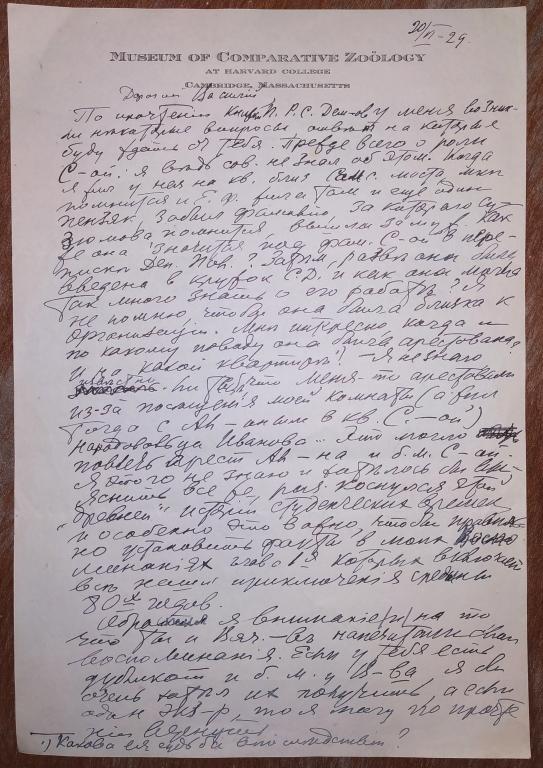 [Воспоминания о революционной деятельности]. Письмо Николая Бородина Василию Харитонову. 1928