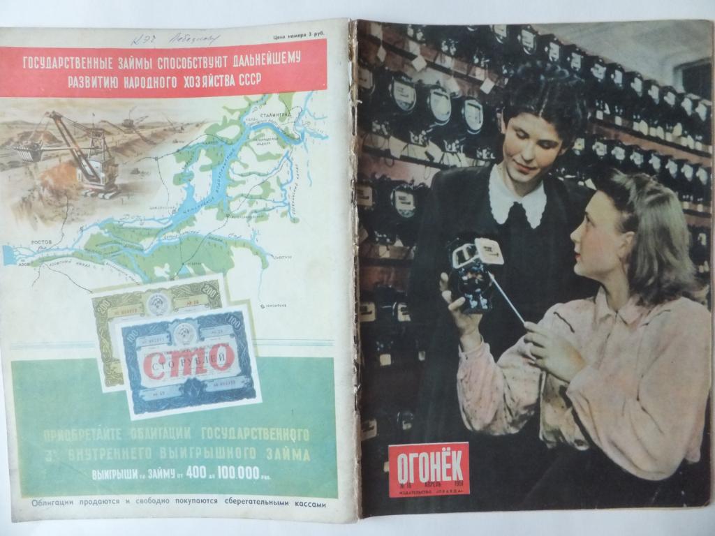 Журнал Огонек 16 1951 г. Облигации СССР. Портрет отличницы. Бажов. Люберецкие ковры