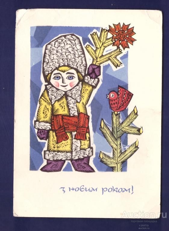 С Новым годом.1969г. Худ. О.Николаец. тир.350 тысяч. Украина.