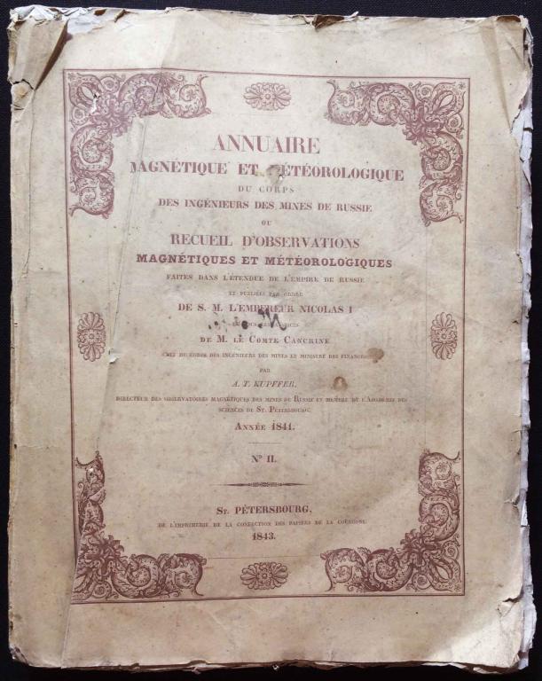 Метеорологический справочник, 1843 год. [Погода в Екатеринбурге, Барнауле, Златоусте, Казани...]