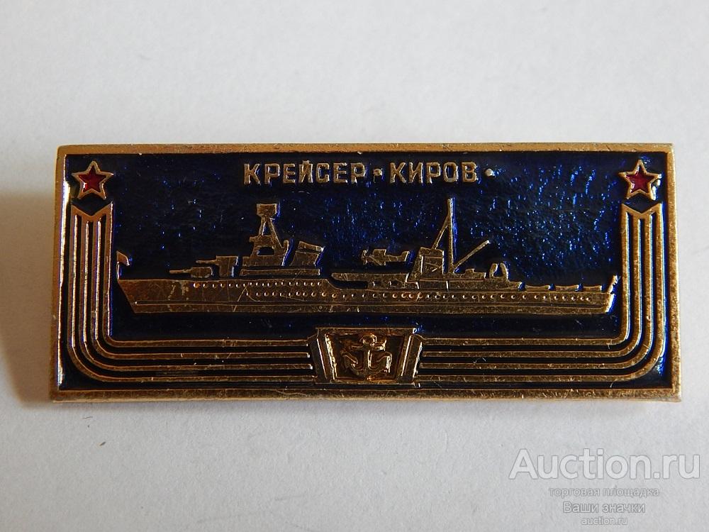 N. Флот. Крейсер "Киров". Корабли Герои. из набора Отличный! разновидность