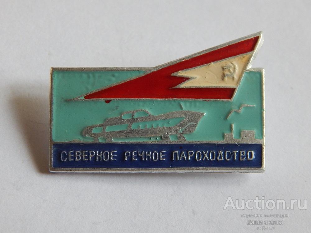 N. Флот. Северное Речное Пароходство. Отличный!