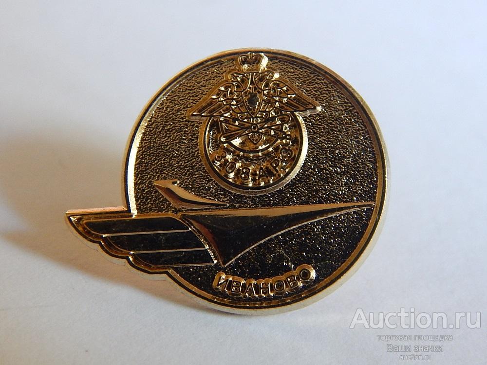 N. Авиация. 308 АРЗ (Авиационный Ремонтный Завод). Иваново. (т.м., клипса) Отличный!
