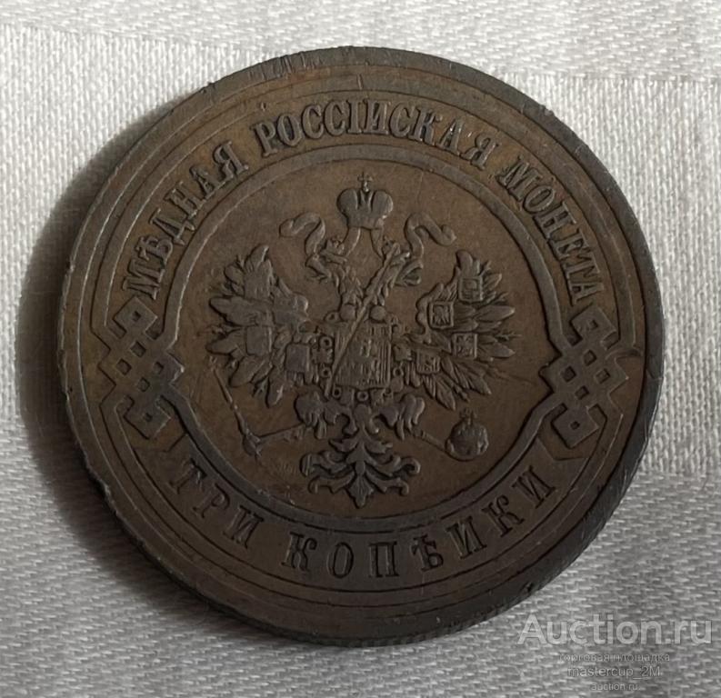 3 копейки 1913 года, СПБ