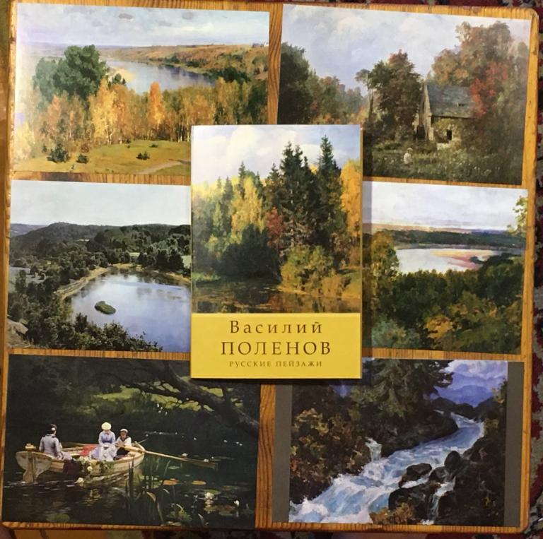 В.Д. Поленов. "Русские пейзажи". Набор из 12 открыток.