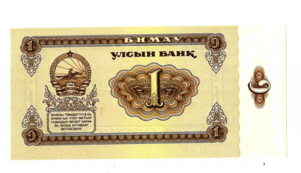 1 тугрик 1966 Монголия (018348)