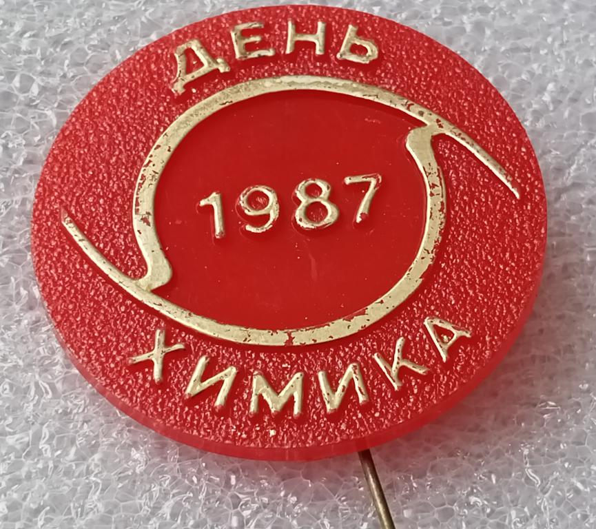 Значок День химика