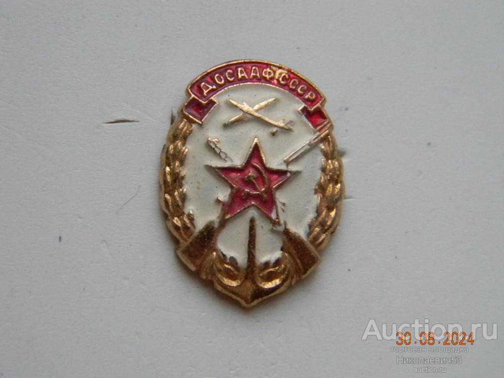 Членский знак ДОСААФ