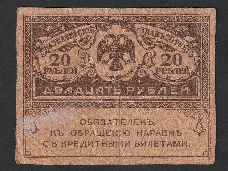 20 рублей 1917 года, керенка